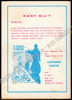 Picture of Vlaamse filmkens. Nr. 730. 1967. Het Groene Vuur