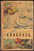 Picture of Margriet's kookboek